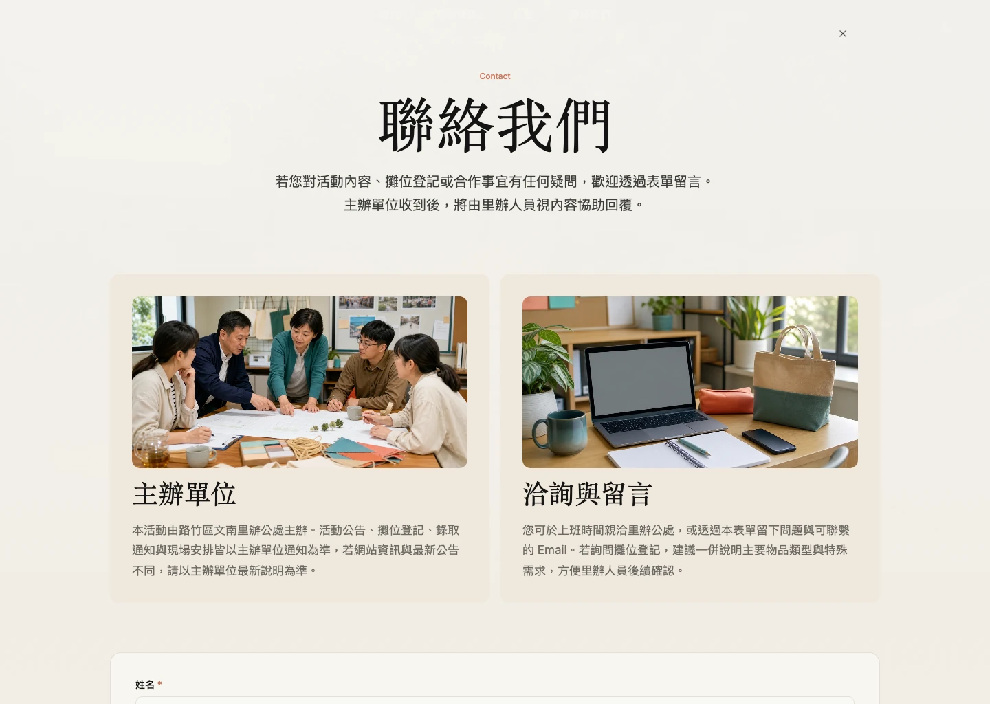 聯絡 modal，包含主辦單位資訊與留言表單。