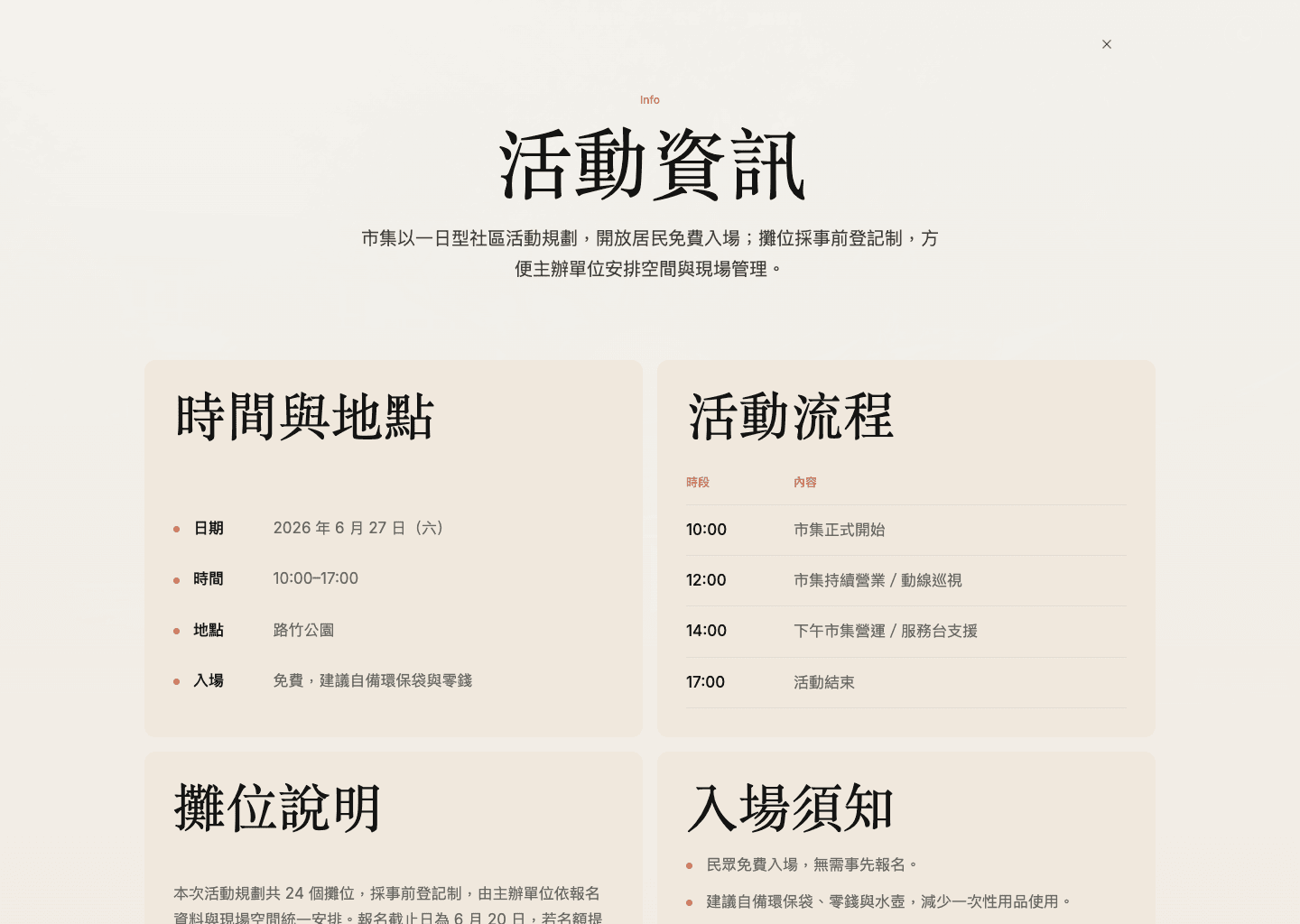 活動資訊 modal，呈現時間、流程、攤位說明、入場須知與現場地圖。