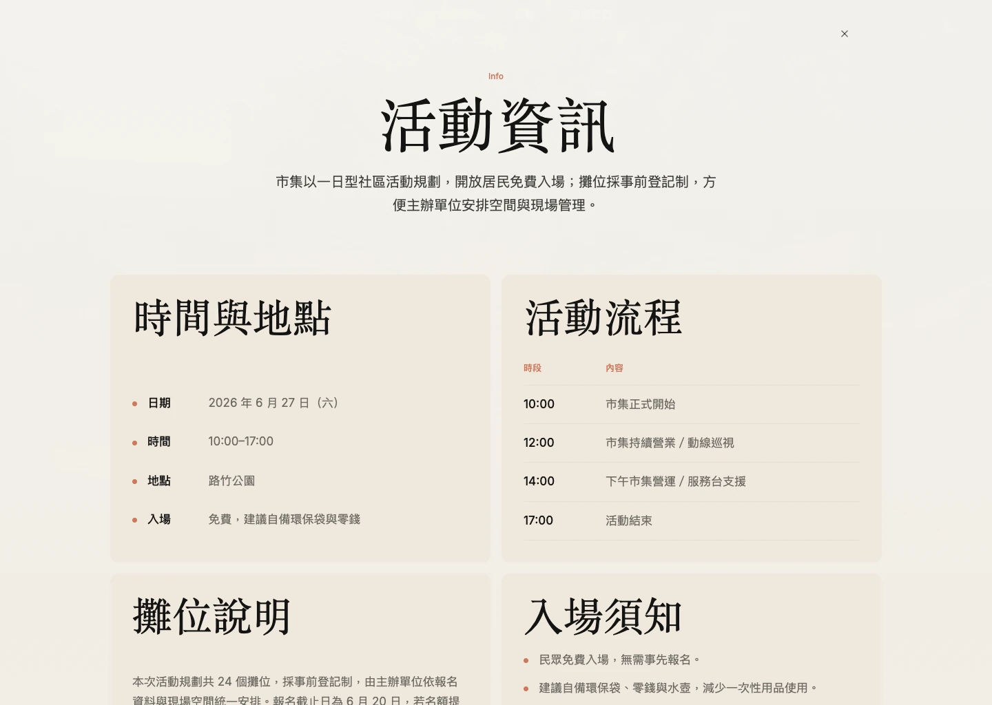 活動資訊 modal，呈現時間、流程、攤位說明、入場須知與現場地圖。