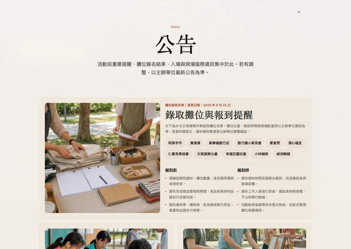 公告 modal，包含攤位結果公告、現場提醒、天候備案與 FAQ。