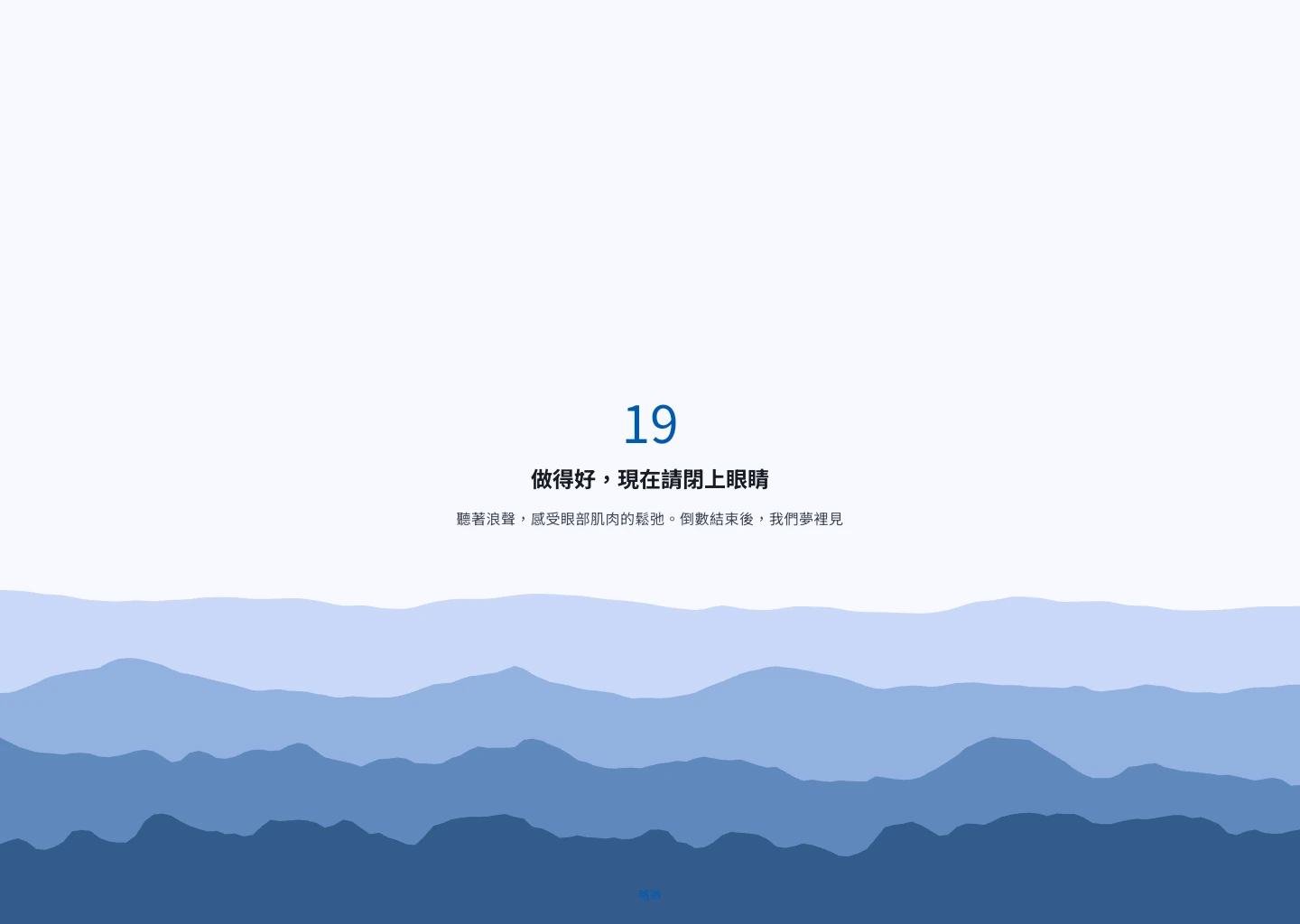 桌機版休息計時畫面,包含倒數文字與多層藍色波浪動畫。