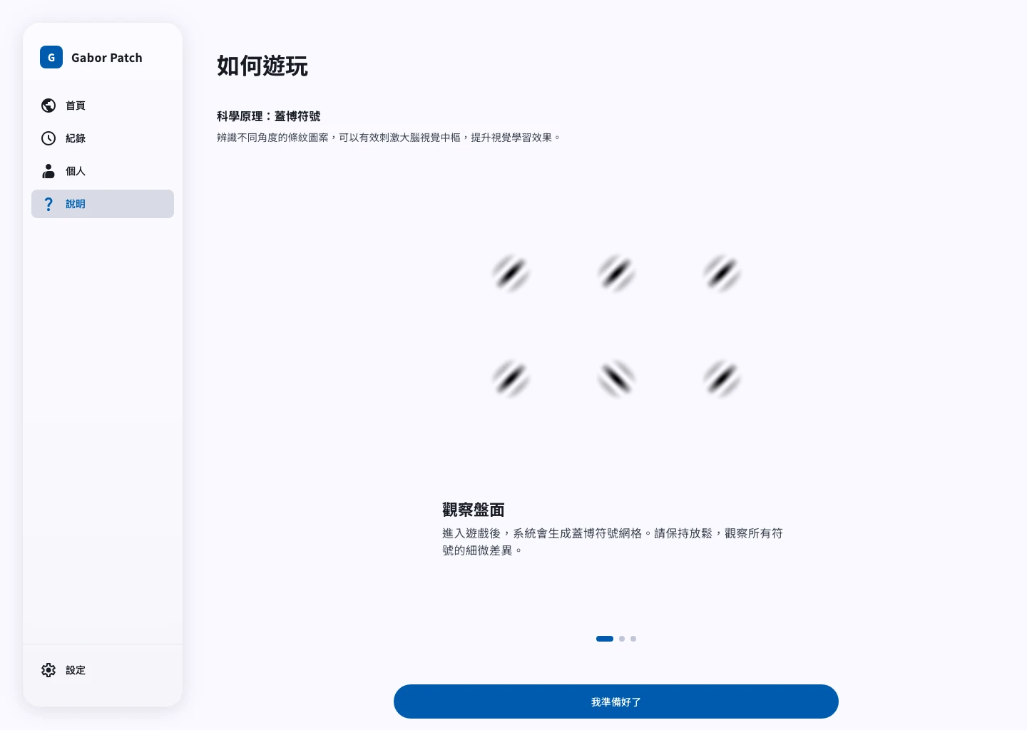 Gabor Patch 教學畫面,說明原理與如何觀察蓋博符號。