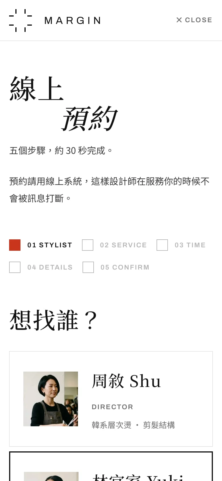 手機版預約頁:兩行大標題、折成兩行的五步驟進度列(第一步為紅色),下方是第一張設計師卡片。