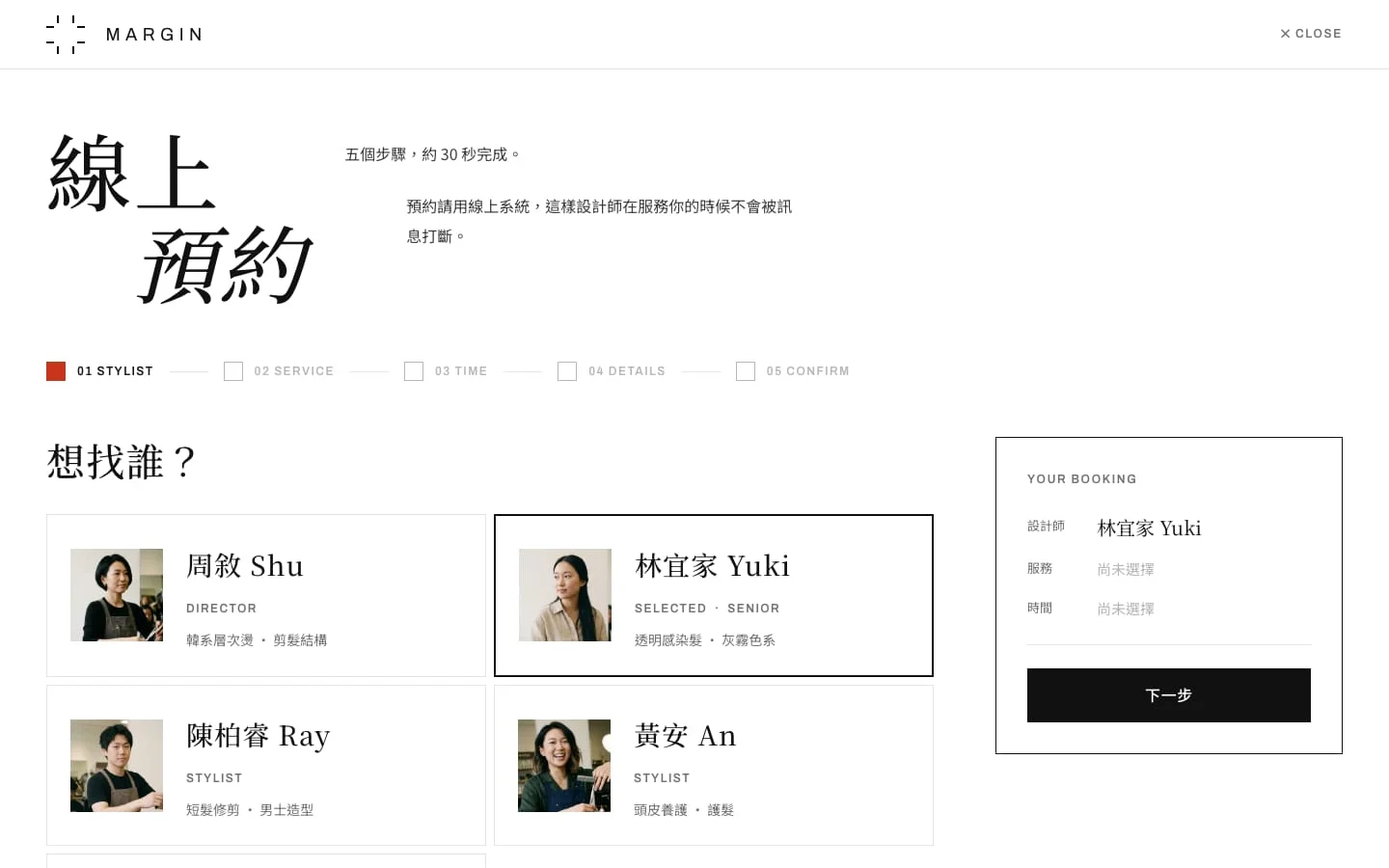 預約第一步:五個步驟的進度列、四張設計師卡片(選中的那張以黑框標示),右側摘要顯示已選的設計師,服務與時間寫著尚未選擇。
