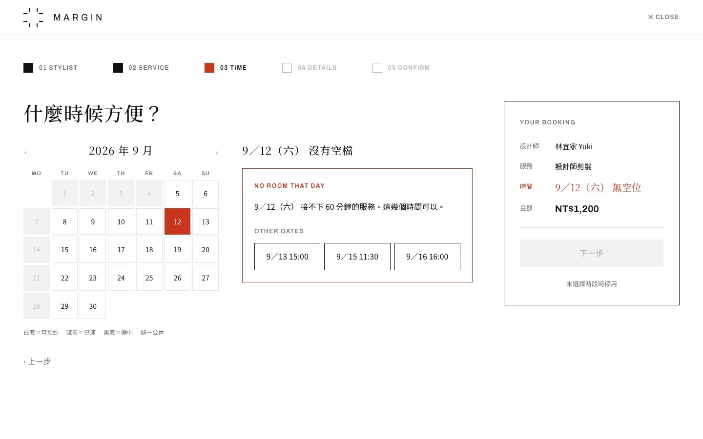 預約第三步選到 9 月 12 日:月曆上的日期格填成紅色,紅框的「NO ROOM THAT DAY」面板列出三個其他日期與時段,右側摘要的時間以紅字寫無空位,下一步按鈕停用。