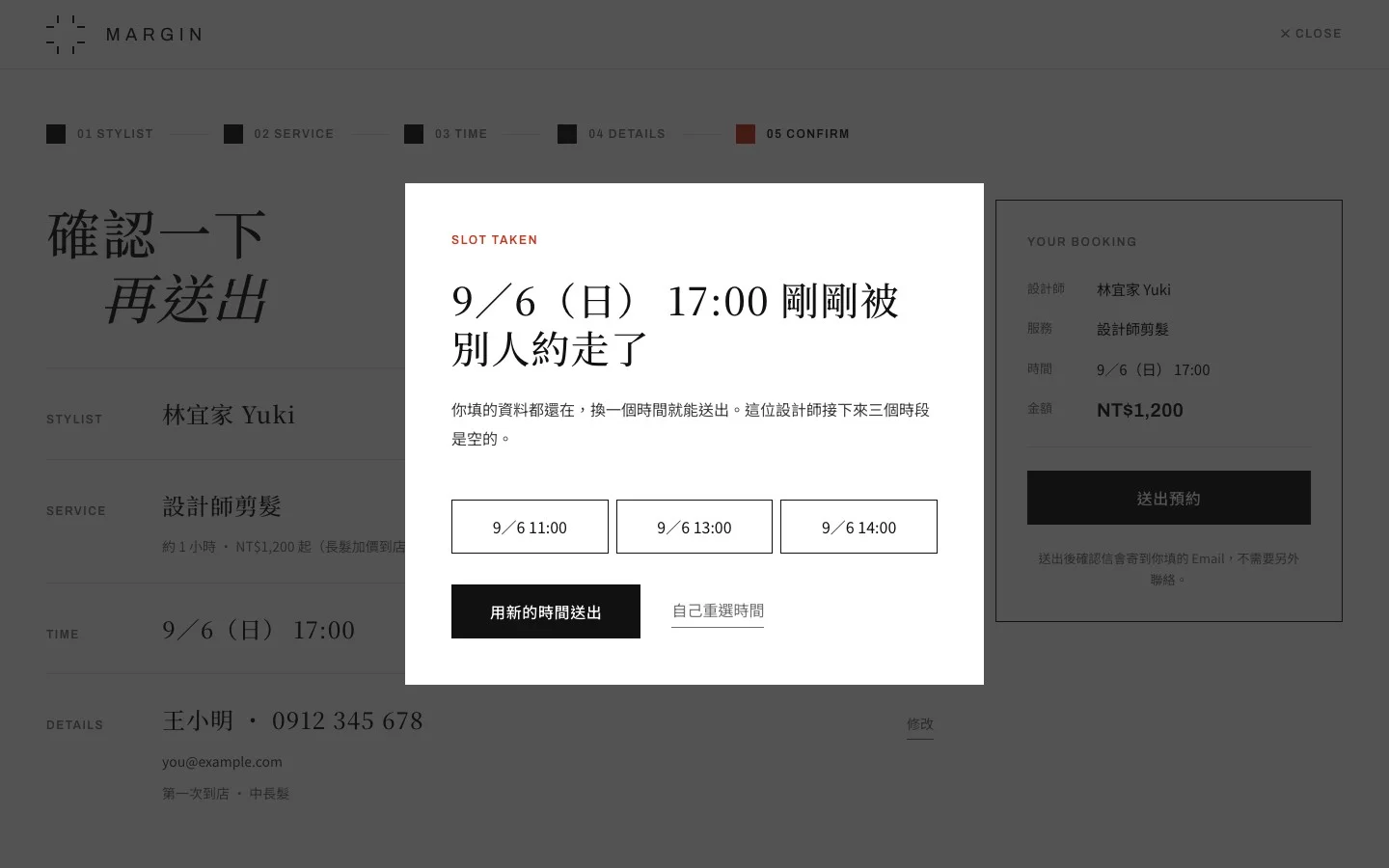 確認步驟上方的「SLOT TAKEN」對話框:標題寫 9/6 17:00 剛剛被別人約走了,下方是同一天的三個其他時段、「用新的時間送出」按鈕與「自己重選時間」連結。